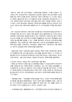한국의 1941년~1960년 경의 사회복지실천의 발달 특성에 대해 설명하시오-4