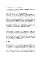 한국의 1941년~1960년 경의 사회복지실천의 발달 특성에 대해 설명하시오-5