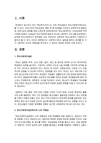 사회복지사로서 실천을 원하는 분야를 한 가지 선정하여 자신의 적합성을 분석하고 그 분야의 전망에 대하여 논하시오-2