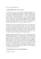 개선방안을 통하여 돌봄 서비스 대상아이에게 영향을 고찰하시오-3