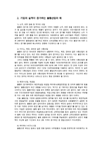 경제적인불황상황임에도 산업규모가 확대하거나 기업실적이 증가하는 불황산업으로는 어떤지 과거의사례 및 데이터등의 객관적자료로 서술하시오-2