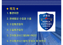 수출입통관절차와 유니패스(UNI-PASS)-2