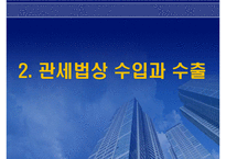 수출입통관절차와 유니패스(UNI-PASS)-6