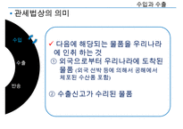 수출입통관절차와 유니패스(UNI-PASS)-7