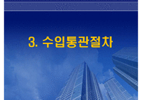 수출입통관절차와 유니패스(UNI-PASS)-10