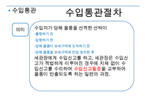 수출입통관절차와 유니패스(UNI-PASS)-11
