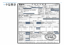 수출입통관절차와 유니패스(UNI-PASS)-13