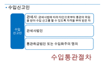 수출입통관절차와 유니패스(UNI-PASS)-16