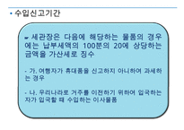 수출입통관절차와 유니패스(UNI-PASS)-18