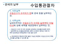수출입통관절차와 유니패스(UNI-PASS)-19