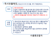 수출입통관절차와 유니패스(UNI-PASS)-20