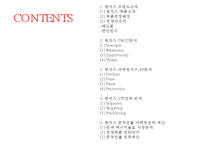 [핫식스 마케팅사례연구 PPT] 핫식스 제품분석과 마케팅 SWOT,STP,4P전략분석및 핫식스 중국진출 마케팅전략 제안-2