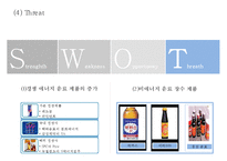 [핫식스 마케팅사례연구 PPT] 핫식스 제품분석과 마케팅 SWOT,STP,4P전략분석및 핫식스 중국진출 마케팅전략 제안-14
