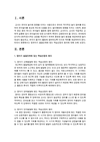 영유아기 발달단계에 맞는 학습선정의 원리에 대해 논하시오-2