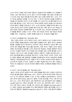 영유아기 발달단계에 맞는 학습선정의 원리에 대해 논하시오-4