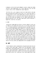 영유아기 발달단계에 맞는 학습선정의 원리에 대해 논하시오-5