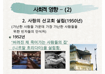 [조직관리와리더십] 마더데레사, 마더테레사, 마더테레사의리더십, 마더테레사 역사적고찰, 마더테레사 정치적영향, 마더테레사 사회적 영향-12