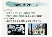 [조직관리와리더십] 마더데레사, 마더테레사, 마더테레사의리더십, 마더테레사 역사적고찰, 마더테레사 정치적영향, 마더테레사 사회적 영향-15