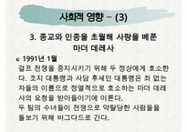 [조직관리와리더십] 마더데레사, 마더테레사, 마더테레사의리더십, 마더테레사 역사적고찰, 마더테레사 정치적영향, 마더테레사 사회적 영향-17