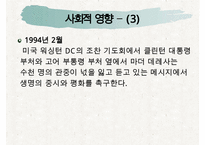 [조직관리와리더십] 마더데레사, 마더테레사, 마더테레사의리더십, 마더테레사 역사적고찰, 마더테레사 정치적영향, 마더테레사 사회적 영향-18