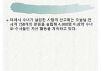 [조직관리와리더십] 마더데레사, 마더테레사, 마더테레사의리더십, 마더테레사 역사적고찰, 마더테레사 정치적영향, 마더테레사 사회적 영향-19