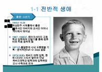빌게이츠, 빌게이츠생애, 빌게이츠사회,빌게이츠문화,빌게이츠성공비결, 빌게이츠리더십, 빌게이츠가 다른리더와 다른점,-3