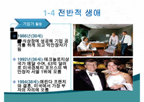 빌게이츠, 빌게이츠생애, 빌게이츠사회,빌게이츠문화,빌게이츠성공비결, 빌게이츠리더십, 빌게이츠가 다른리더와 다른점,-6