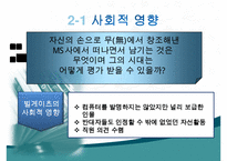빌게이츠, 빌게이츠생애, 빌게이츠사회,빌게이츠문화,빌게이츠성공비결, 빌게이츠리더십, 빌게이츠가 다른리더와 다른점,-8