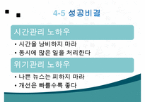 빌게이츠, 빌게이츠생애, 빌게이츠사회,빌게이츠문화,빌게이츠성공비결, 빌게이츠리더십, 빌게이츠가 다른리더와 다른점,-16