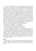 한국의 1941~1960년경의 사회복지실천의 발달 특성에 대해 설명하시오-3