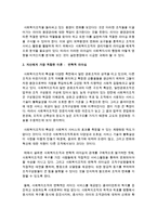 사회복지조직의 리더십 중 자신에게 가장 적합한 이론에 대해 서술하세요-3