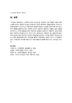 사회복지조직의 리더십 중 자신에게 가장 적합한 이론에 대해 서술하세요-5