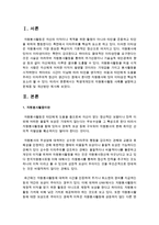 학생개개인의 자원봉사활동 사례를 설명하고 문제점 및 개선방안 제시하기-2