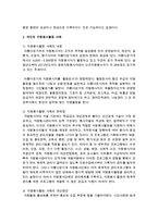 학생개개인의 자원봉사활동 사례를 설명하고 문제점 및 개선방안 제시하기-3