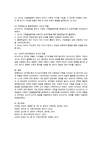 구성주의적 접근 방법을 기초로 한 유아의 수 활동이 유아 수학 개념 형성과 수학적 태도에 미치는 영향과 보육교사의 역할-3