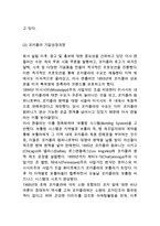코카콜라 브랜드분석과 SWOT분석/ 코카콜라 마케팅 STP,4P전략분석/ 코카콜라 향후전망연구-4