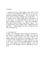 코카콜라 브랜드분석과 SWOT분석/ 코카콜라 마케팅 STP,4P전략분석/ 코카콜라 향후전망연구-18