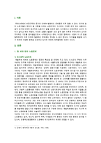 [한국사회문제 D형] 현재 한국사회의 노동문제가 한 세대 전의 노동문제와 어떻게 다른지 분석하고, 사회문제로서 어떻게 해결해 가는 것이 필요한 지에 대해 구체적인 사례와 함께 논리적으로 서술하시오-2