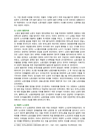 [한국사회문제 D형] 현재 한국사회의 노동문제가 한 세대 전의 노동문제와 어떻게 다른지 분석하고, 사회문제로서 어떻게 해결해 가는 것이 필요한 지에 대해 구체적인 사례와 함께 논리적으로 서술하시오-4