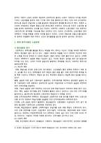 [한국사회문제 D형] 현재 한국사회의 노동문제가 한 세대 전의 노동문제와 어떻게 다른지 분석하고, 사회문제로서 어떻게 해결해 가는 것이 필요한 지에 대해 구체적인 사례와 함께 논리적으로 서술하시오-5