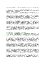 [한국사회문제 D형] 현재 한국사회의 노동문제가 한 세대 전의 노동문제와 어떻게 다른지 분석하고, 사회문제로서 어떻게 해결해 가는 것이 필요한 지에 대해 구체적인 사례와 함께 논리적으로 서술하시오-18