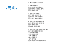 핫식스 제품분석과 SWOT분석및 핫식스 현재 마케팅전략분석및 핫식스 향후 국내외 마케팅전략 제안 PPT-2