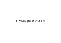 핫식스 제품분석과 SWOT분석및 핫식스 현재 마케팅전략분석및 핫식스 향후 국내외 마케팅전략 제안 PPT-3