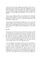 현대사회의 이슈가 되고 있는 정신건강문제 발생 원인과 예방에 대한 주관적 견해를 논하시오-4