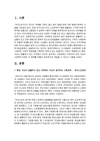 현재, 자신이 생활하고 있는 지역에서 자신이 생각하는 사회문제는 무엇이며 만약 자신이 사회복지사라면 이 문제를 어떻게 효과적으로 개입-2