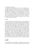 현재, 자신이 생활하고 있는 지역에서 자신이 생각하는 사회문제는 무엇이며 만약 자신이 사회복지사라면 이 문제를 어떻게 효과적으로 개입-4