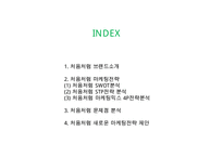 처음처럼 제품분석과 처음처럼 마케팅 SWOT,STP,4P전략분석및 처음처럼 문제점분석과 향후 마케팅전략 제안 PPT-2