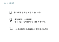 처음처럼 제품분석과 처음처럼 마케팅 SWOT,STP,4P전략분석및 처음처럼 문제점분석과 향후 마케팅전략 제안 PPT-9