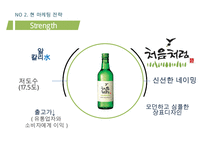 처음처럼 제품분석과 처음처럼 마케팅 SWOT,STP,4P전략분석및 처음처럼 문제점분석과 향후 마케팅전략 제안 PPT-14