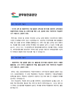 [공무원연금공단자기소개서] 2016 공무원연금공단 자기소개서 + 면접질문, 공무원연금공단자소서, NCS기반 신입직원 채용 공무원연금공단자기소개서-2